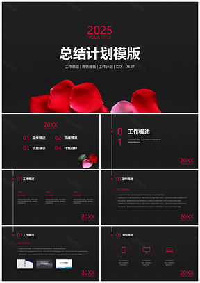 2025黑色普屏工作计划商业计划书通用PPT模板