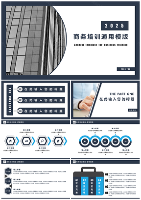 2025白色深蓝商务微粒体PPT模板