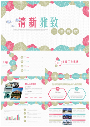 個(gè)人總結(jié)白色小清新工作總結(jié)計(jì)劃PPT模板