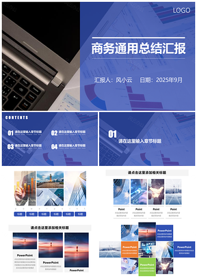 2025藍(lán)色商務(wù)通用年終總結(jié)工作匯報(bào)PPT模板