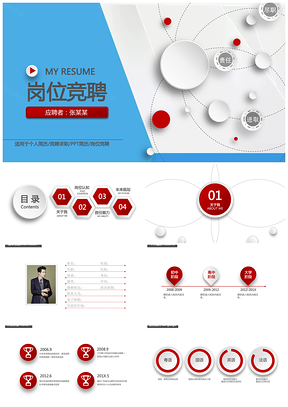 蓝色经典红黑微立体个人简历岗位竞聘求职PPT模板