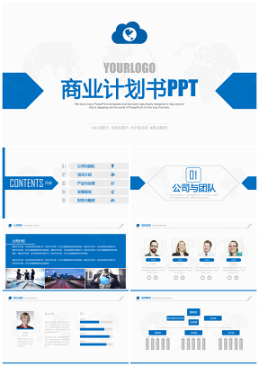 蓝色创业融资招商商业计划书企业宣传PPT模板