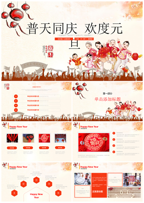 红色中国风元旦活动策划方案营销策划PPT模板