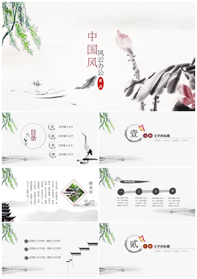 课件白色中国风工作汇报PPT模板