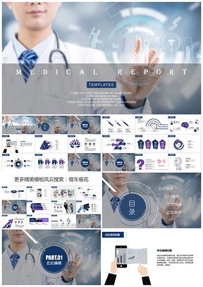 蓝紫色系简洁医院医疗行业实用PPT模板