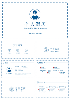 藍(lán)色手繪簡(jiǎn)歷讓人眼前一亮的手繪簡(jiǎn)歷PPT模板