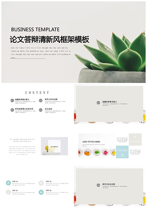 白色論文答辯清新風(fēng)框架懶人版創(chuàng)意PPT模板