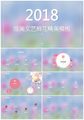 蓝色唯美文艺鲜花精美PPT模板