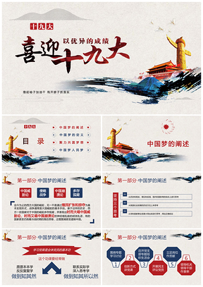 黄色背景中国梦喜迎十九大党委党政党课课件做合格党员PPT模板