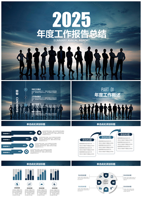 2025报告蓝色大气商务年终工作总结计划PPT模板