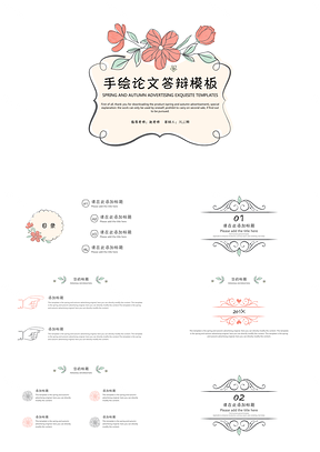 白色手绘花朵简洁论文答辩课题研究PPT模板