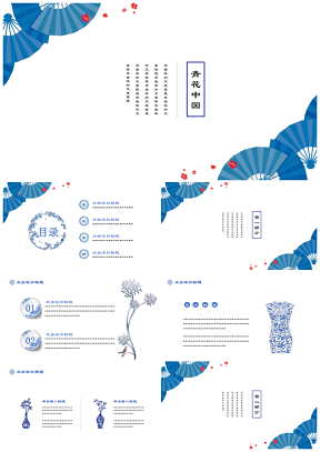 唯美古典蓝色青花瓷中国风通用PPT模板