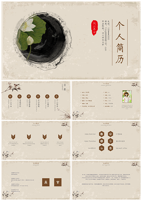 黃色簡歷中國風(fēng)個人競聘簡歷PPT模板