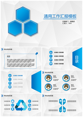 蓝色年终汇报总结报告PPT模板