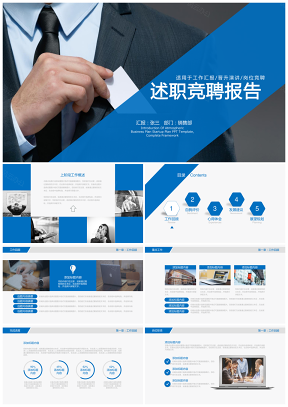 藍(lán)色大氣簡(jiǎn)潔崗位競(jìng)聘求職競(jìng)聘述職報(bào)告PPT模板