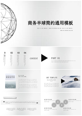 白色商務(wù)半球簡(jiǎn)約線條時(shí)尚科技商務(wù)計(jì)劃書項(xiàng)目匯報(bào)通用PPT模板