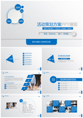 公司宣傳藍(lán)色企業(yè)宣傳企業(yè)簡介公司簡介PPT模板