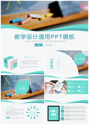 演讲绿色教师说课比赛课件教育教学公开课PPT模板