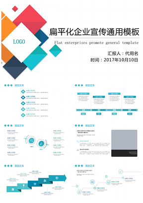 白色炫彩扁平化公司介紹商務(wù)展示通用PPT模板