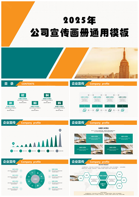 2025彩色簡(jiǎn)約公司簡(jiǎn)潔計(jì)劃宣傳企業(yè)宣傳合作招商通用PPT模板