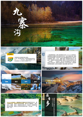 黑色苏教版四年级语文《九寨沟》教案动态PPT模板