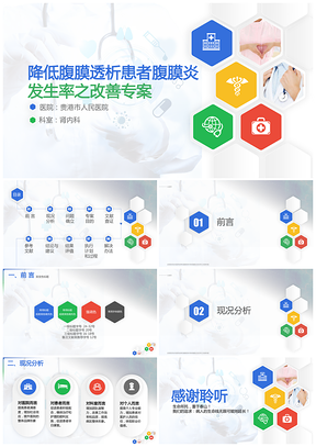 白色極致簡約標準化品管圈醫(yī)療科技醫(yī)學研究PPT模板
