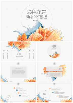 白色创意飘逸花卉装饰PPT模板