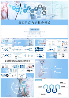蓝色简约医疗健康大图风医疗类医院药品解析PPT模板