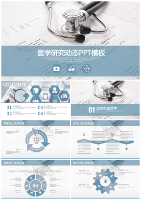 灰藍(lán)色簡潔醫(yī)學(xué)研究醫(yī)療醫(yī)藥醫(yī)生工作總結(jié)計(jì)劃通用動(dòng)態(tài)PPT模板