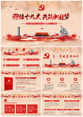 红色复古争做合格党员党课思想教育PPT模板
