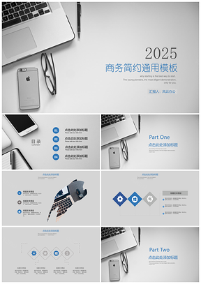 2025灰色商務(wù)通用簡約企業(yè)商務(wù)計劃總結(jié)匯報PPT模板