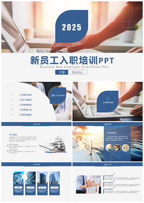 2025招聘蓝色公司企业单位新员工入职培训手册PPT模板