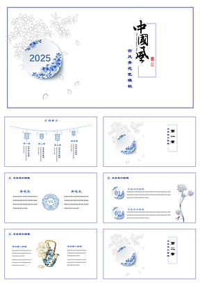 2025白色中國(guó)風(fēng)商務(wù)工作火爆總結(jié)培訓(xùn)課件通用PPT模板