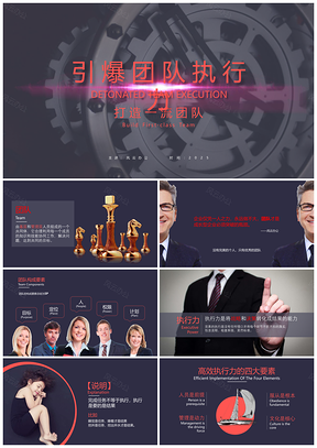 2025红色团队执行力培训PPT模板