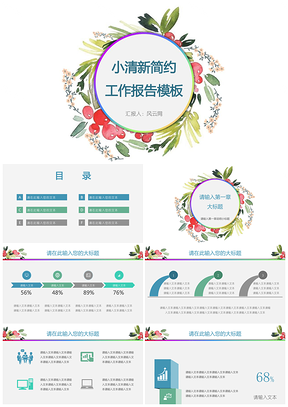彩色小清新簡約工作報告PPT模板