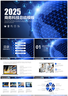 2025蓝色简约商务科技工作计划总结汇报通用动态PPT模板