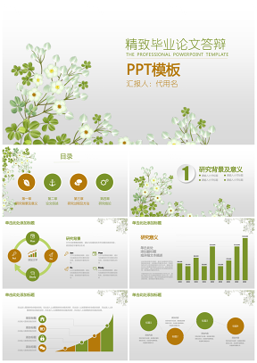 簡約小清新精致高端框架完整畢業(yè)論文答辯通用動態(tài)PPT模板