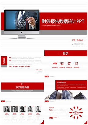 红色财务报告数据统计工作总结计划PPT模板