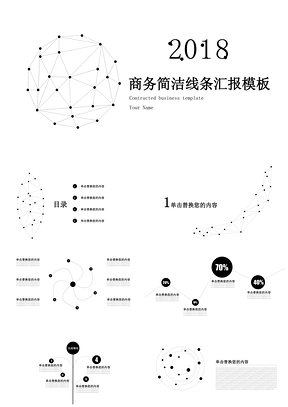 宣传白色商务工作汇报总结PPT模板