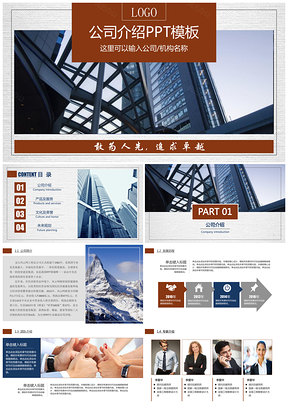 彩色简约公司介绍企业宣传画册PPT模板