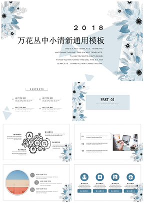 藍色小清新教育課件工作總結(jié)匯報通用PPT模板