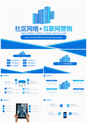 藍(lán)色炫酷互聯(lián)網(wǎng)營(yíng)銷(xiāo)策劃活動(dòng)策劃PPT模板