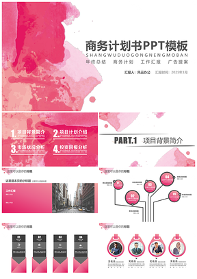 2025白色202X大氣水彩商務(wù)計(jì)劃書PPT模板