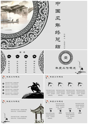 白色中國風(fēng)年終PPT模板