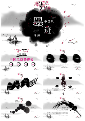 粉色唯美中国风水墨动画PPT模板