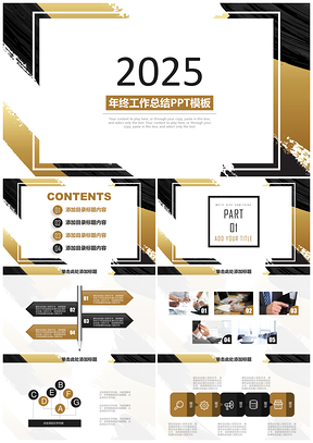 2025黄色简约稳重年终工作总结计划通用动态PPT模板