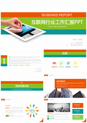 藍(lán)色商務(wù)大氣工作總結(jié)匯報(bào)工作計(jì)劃PPT模板