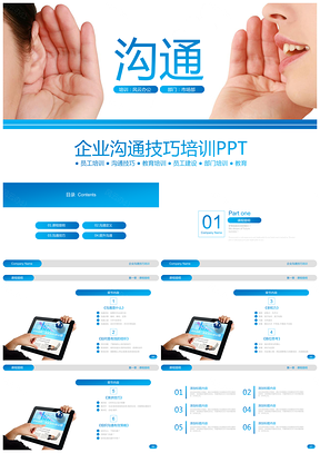 蓝色企业员工沟通技巧培训PPT模板