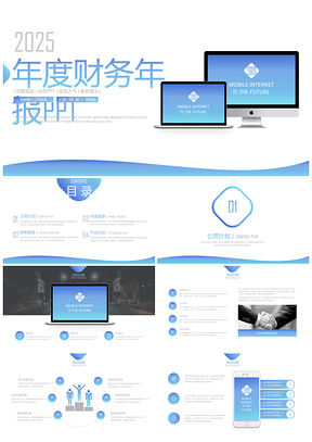 蓝色大气财务部工作是指计划汇报总结PPT模板