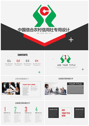 2025绿色中国信合农村农业农用社PPT模板